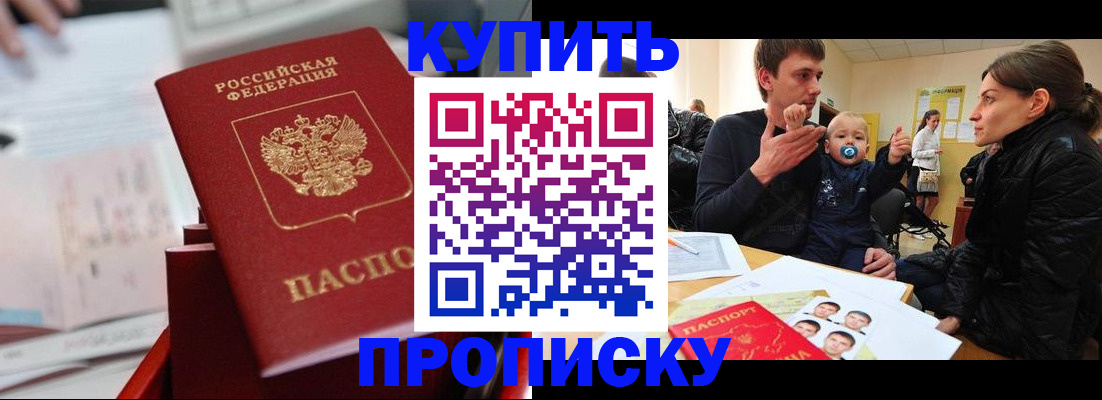 прописка штамп в Перми