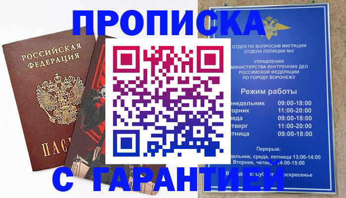 прописка от собственника в Перми